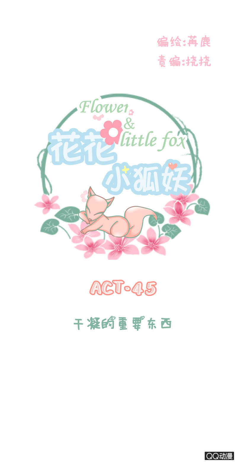 干凝的重要东西-第45话