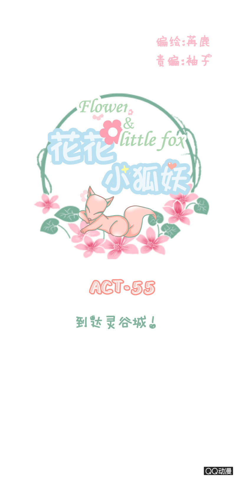 到达灵谷城！-第55话