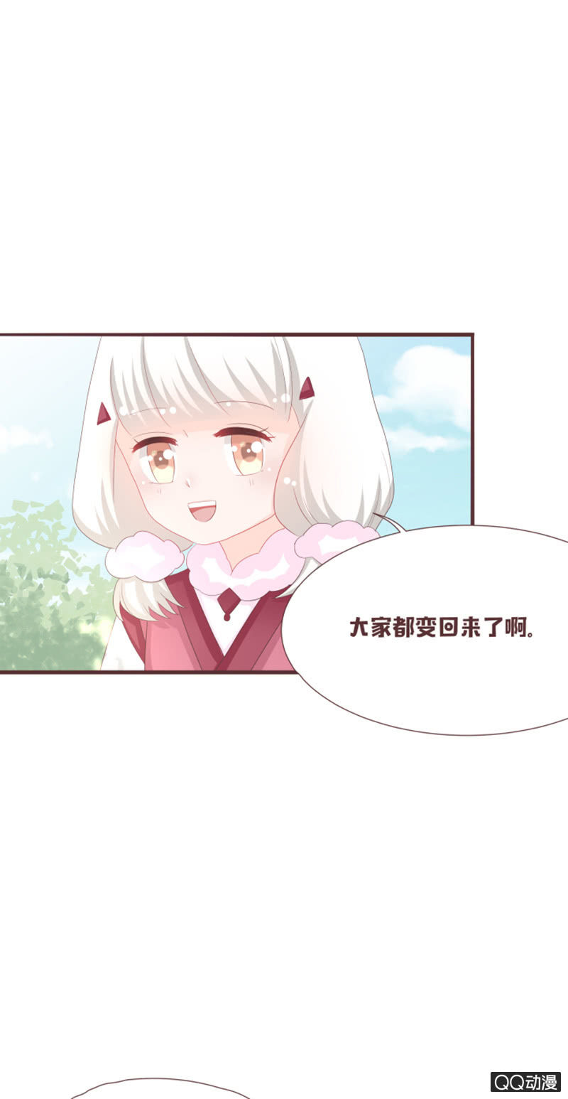 花花小狐妖 - 到達靈谷城！ - 4