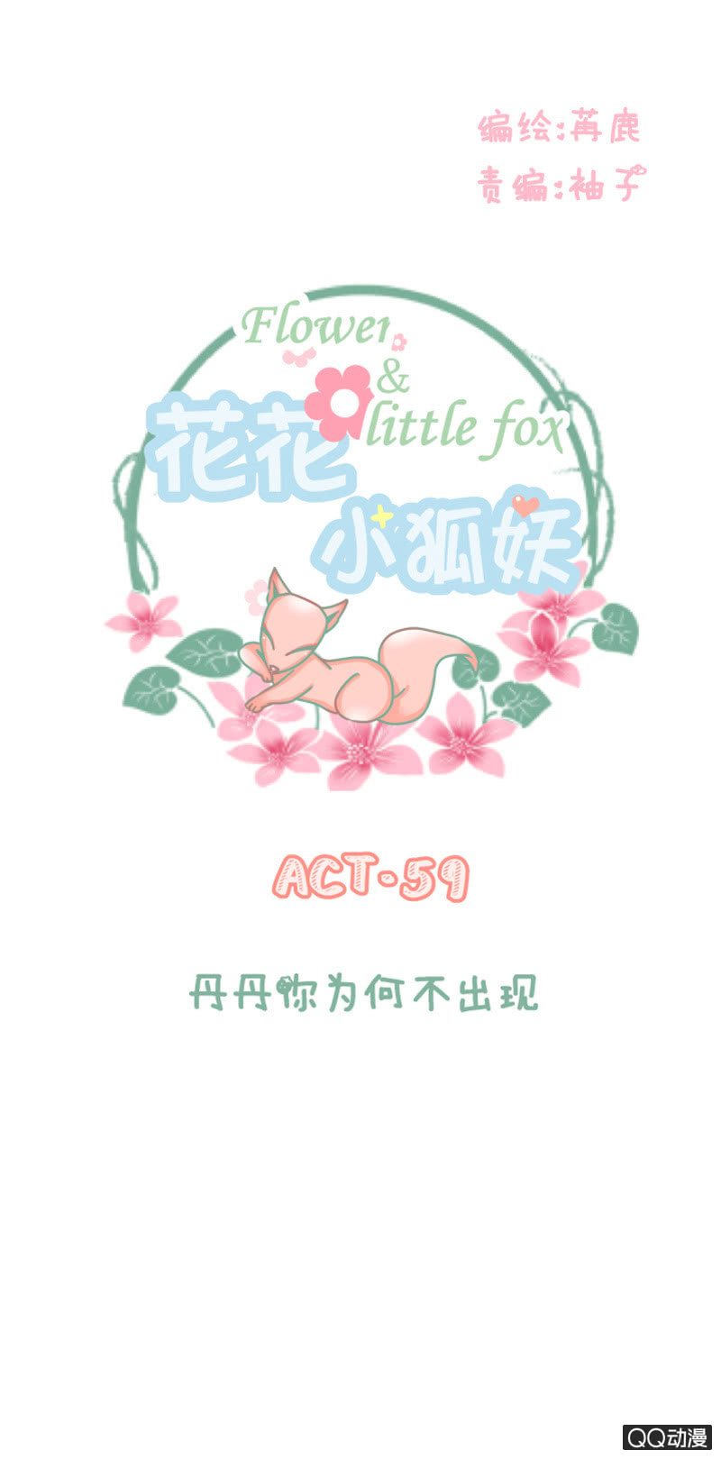 丹丹你为何不出现-第59话