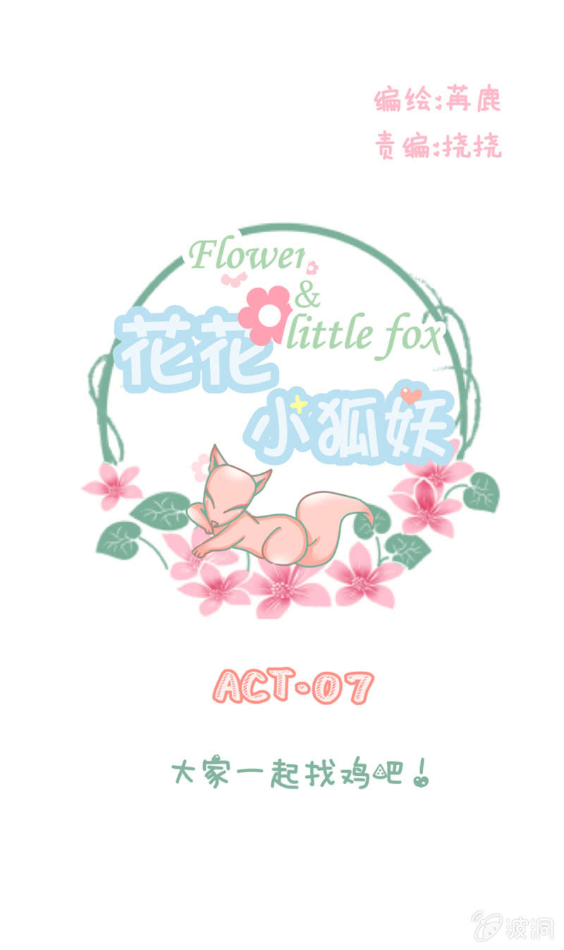 大家一起找鸡吧！-第7话