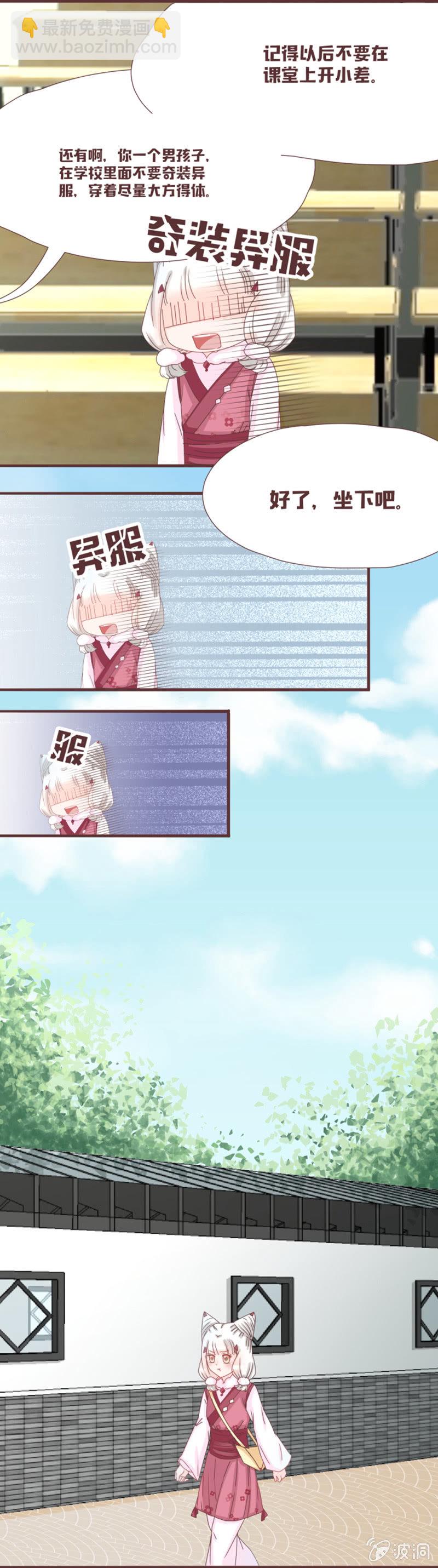 小狐狸也有E？？？-第9话