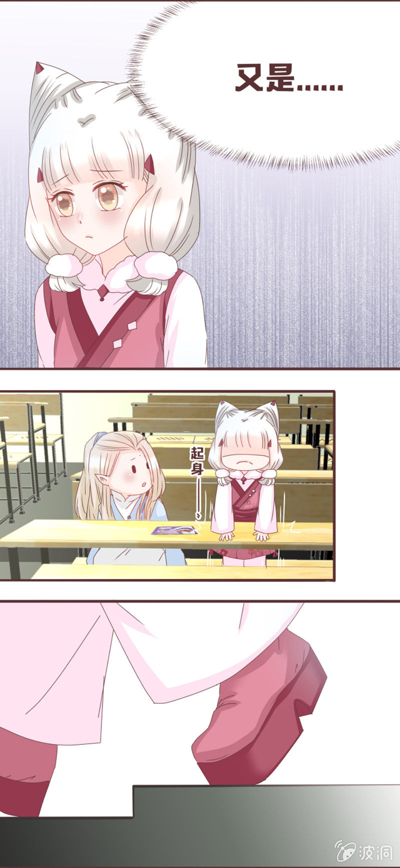 小狐狸也有E？？？-第9话