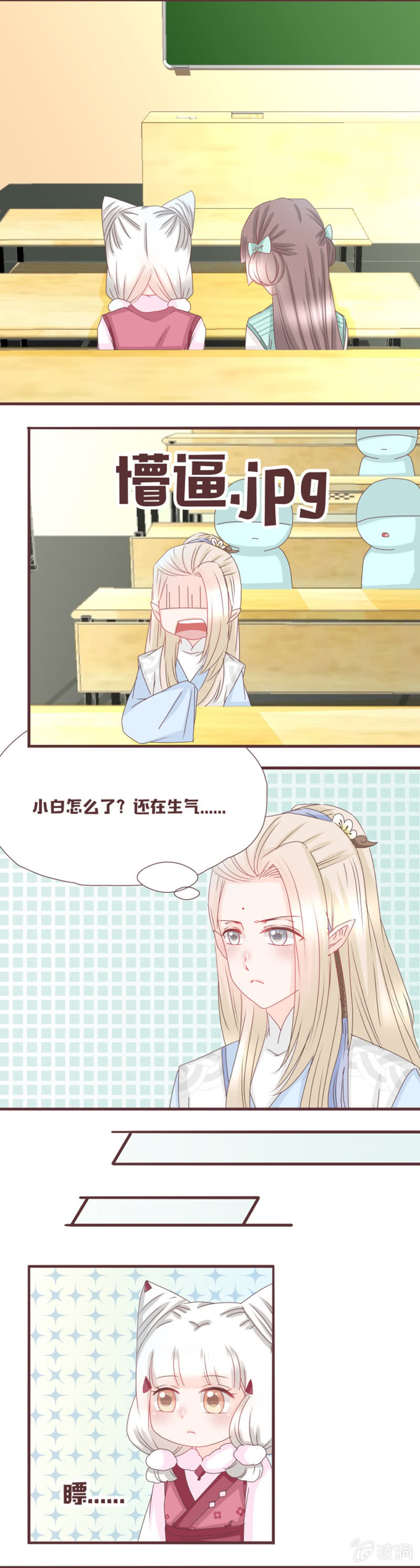 小狐狸也有E？？？-第9话