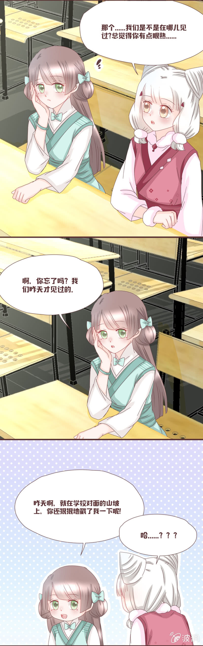 小狐狸也有E？？？-第9话