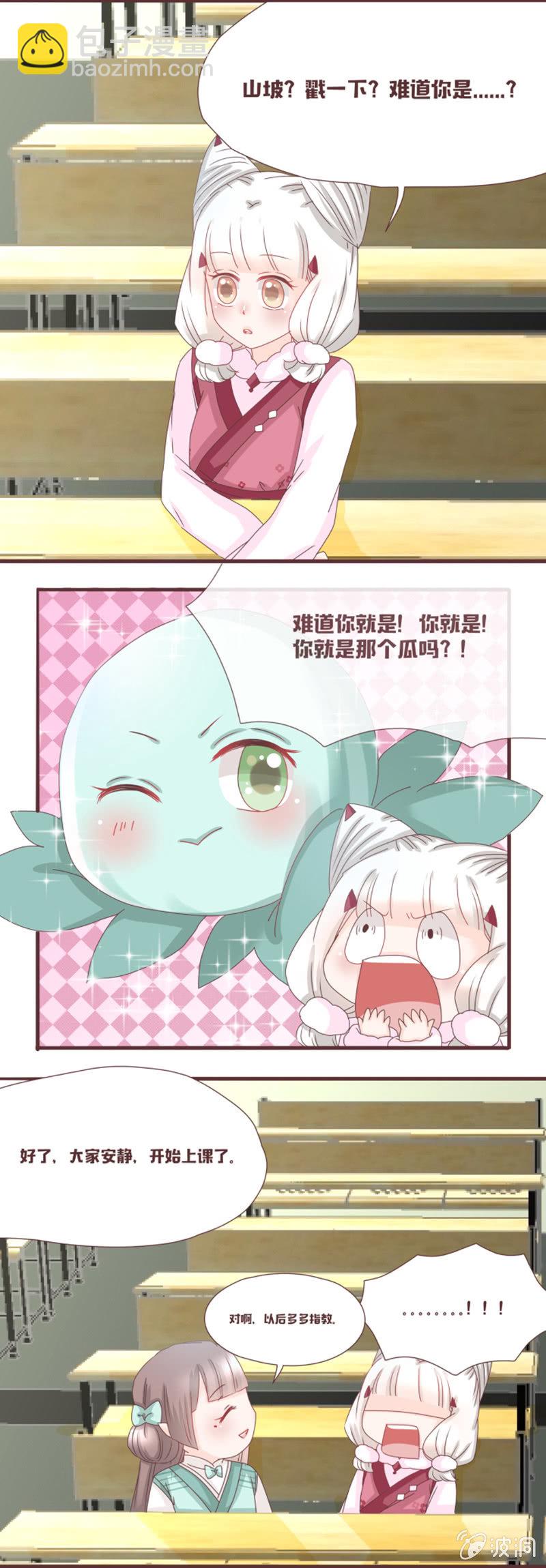 小狐狸也有E？？？-第9话