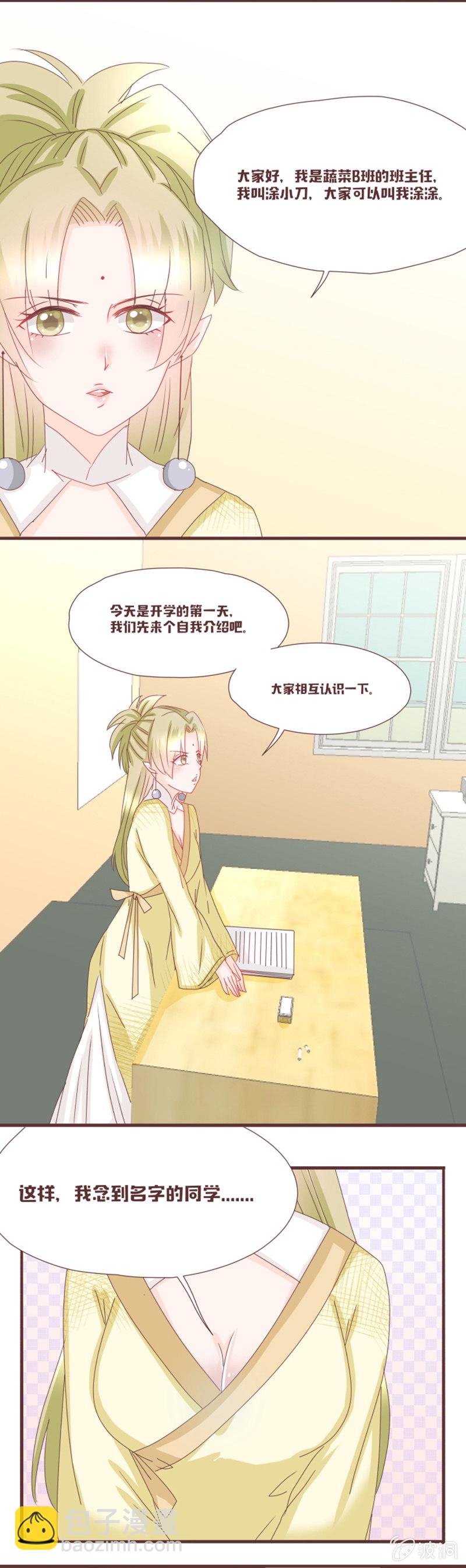 小狐狸也有E？？？-第9话