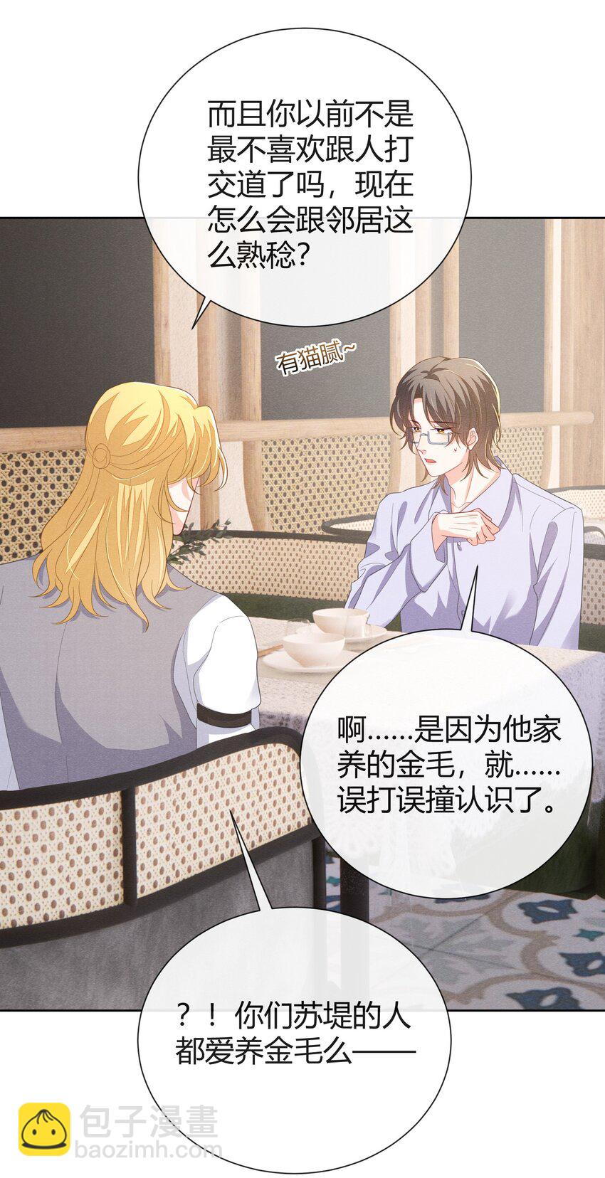 015 小顾哥哥，我错了-第15话