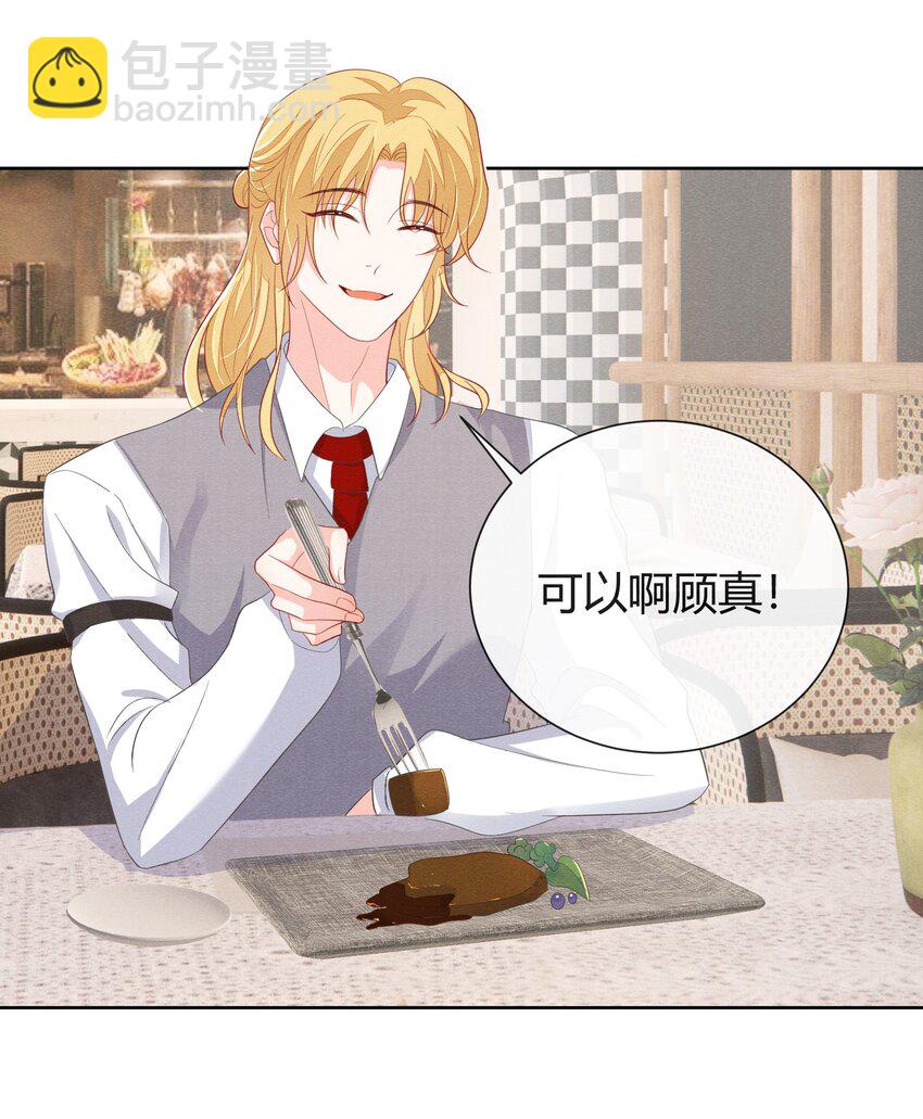 015 小顾哥哥，我错了-第15话