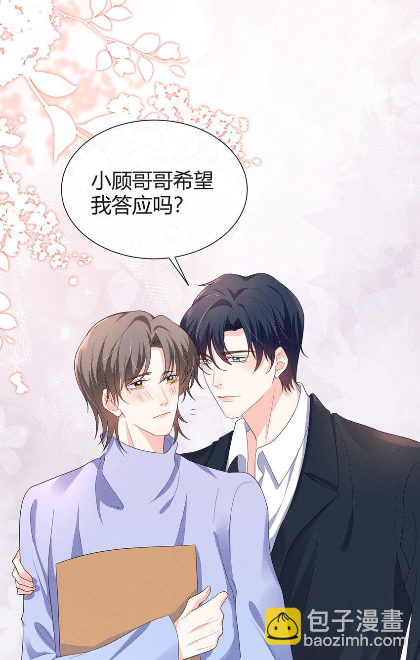 017 小顾哥哥希望我答应吗-第17话