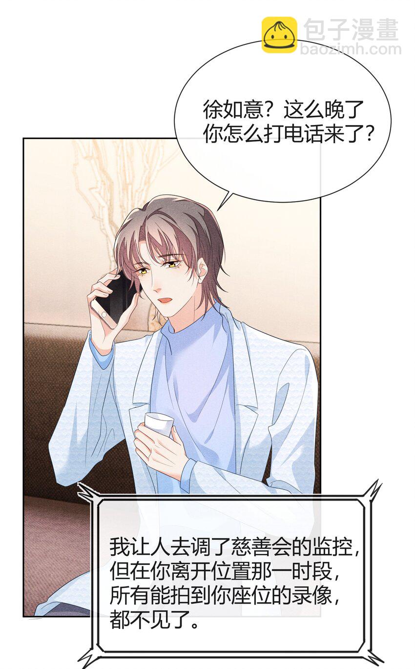 019 顾真受伤-第19话