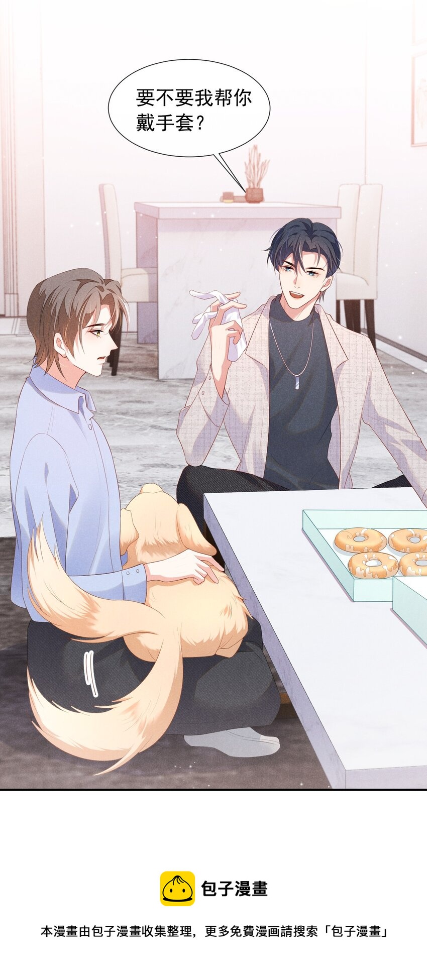 003 我帮你戴？(1/2)-第3话