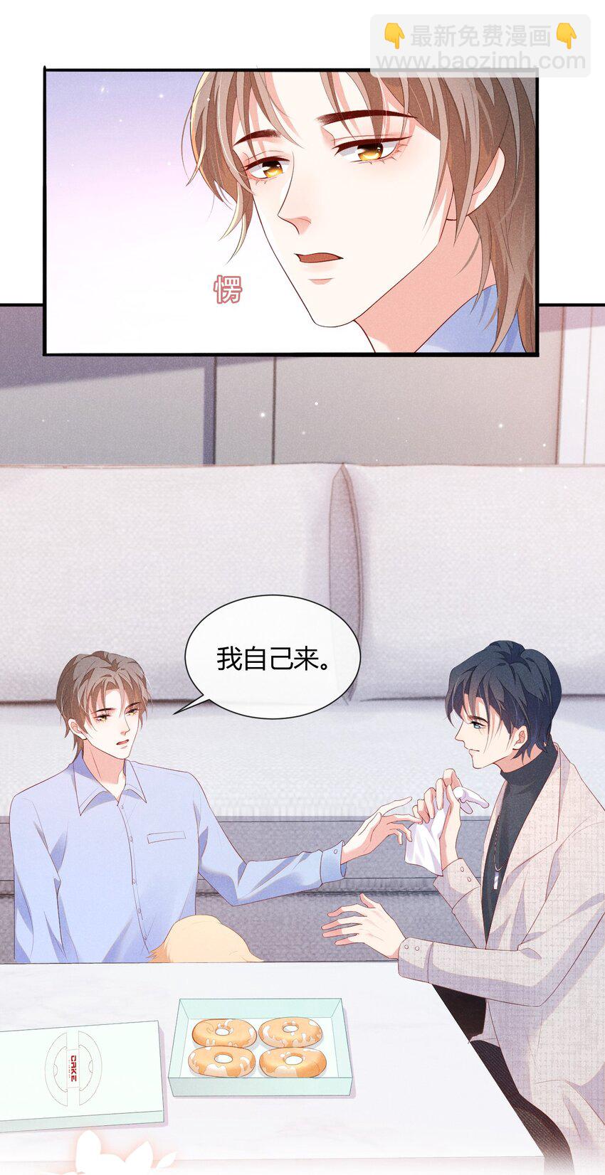 003 我帮你戴？(1/2)-第3话