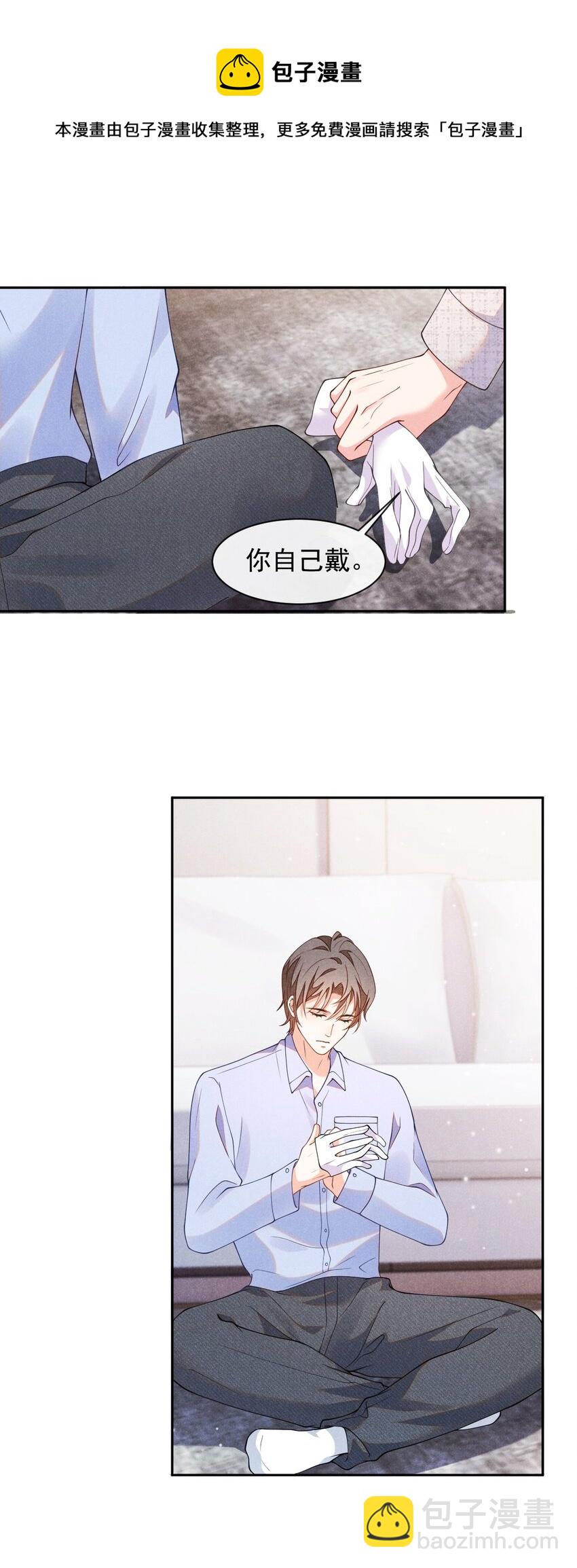 003 我帮你戴？(1/2)-第3话