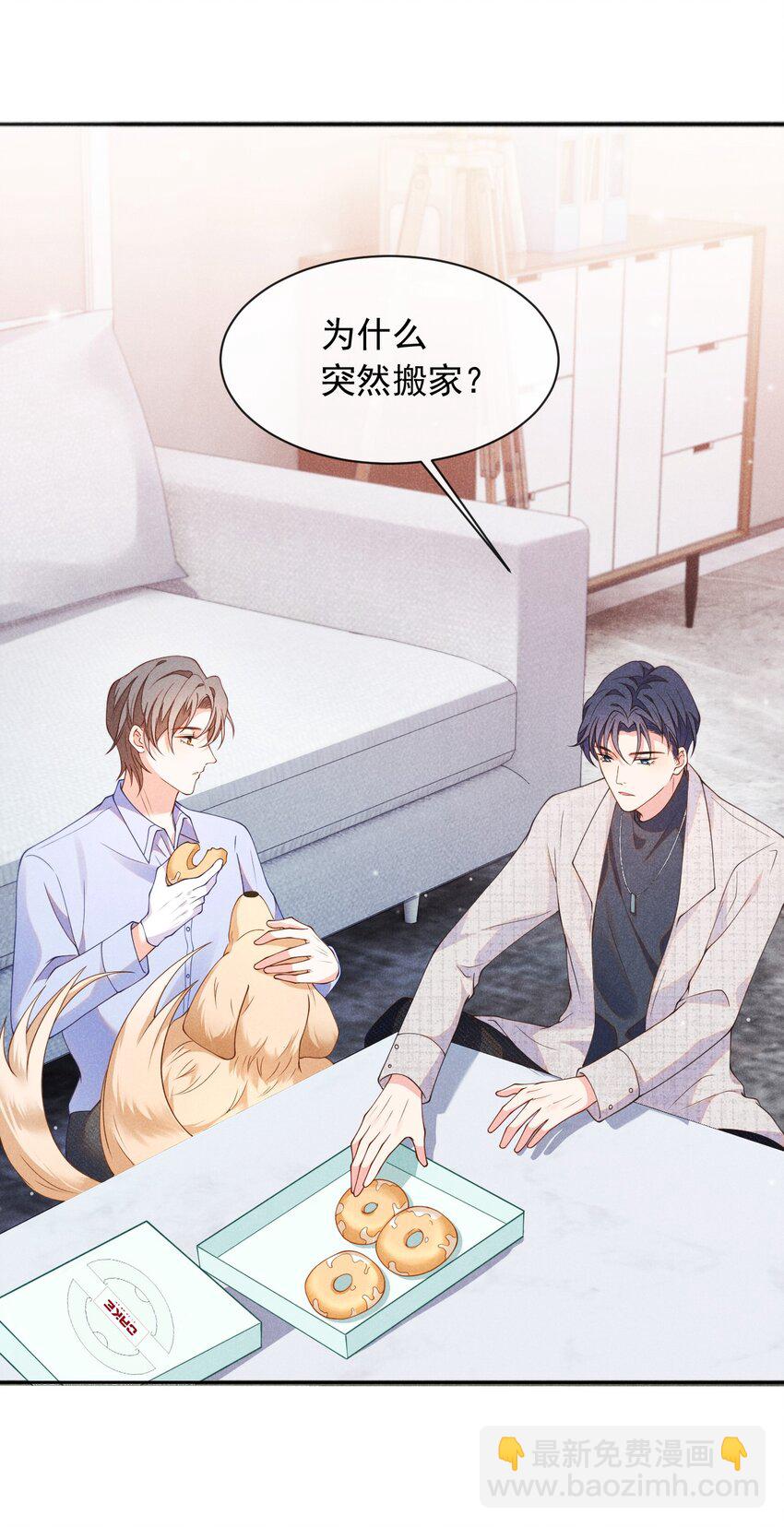 003 我帮你戴？(1/2)-第3话