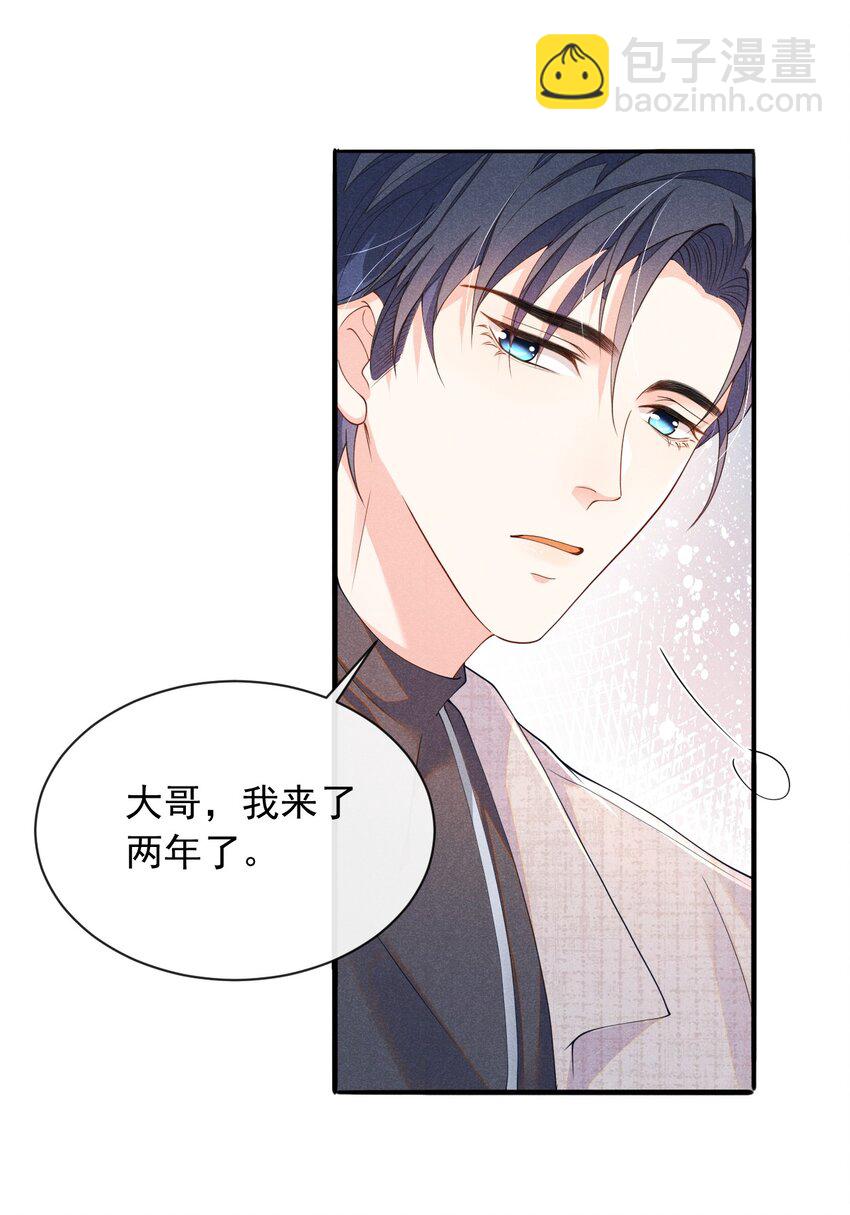 003 我帮你戴？(1/2)-第3话