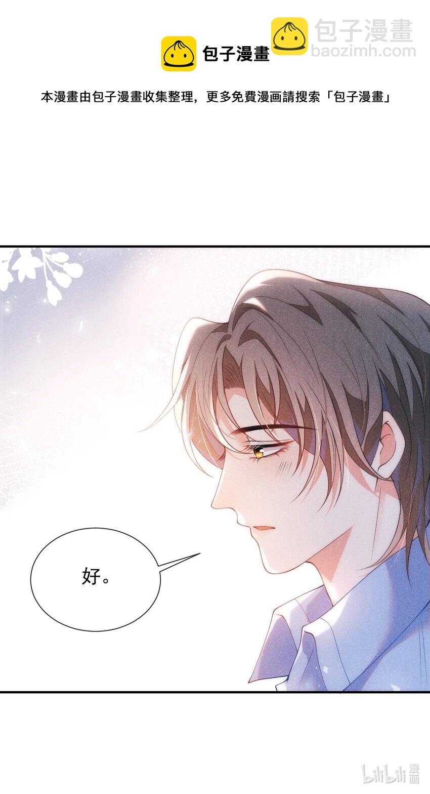 003 我帮你戴？(1/2)-第3话