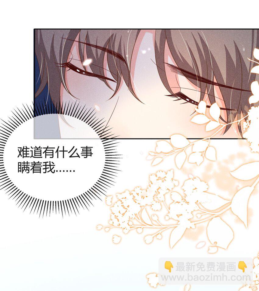 021 我能去你的生日会吗？-第21话