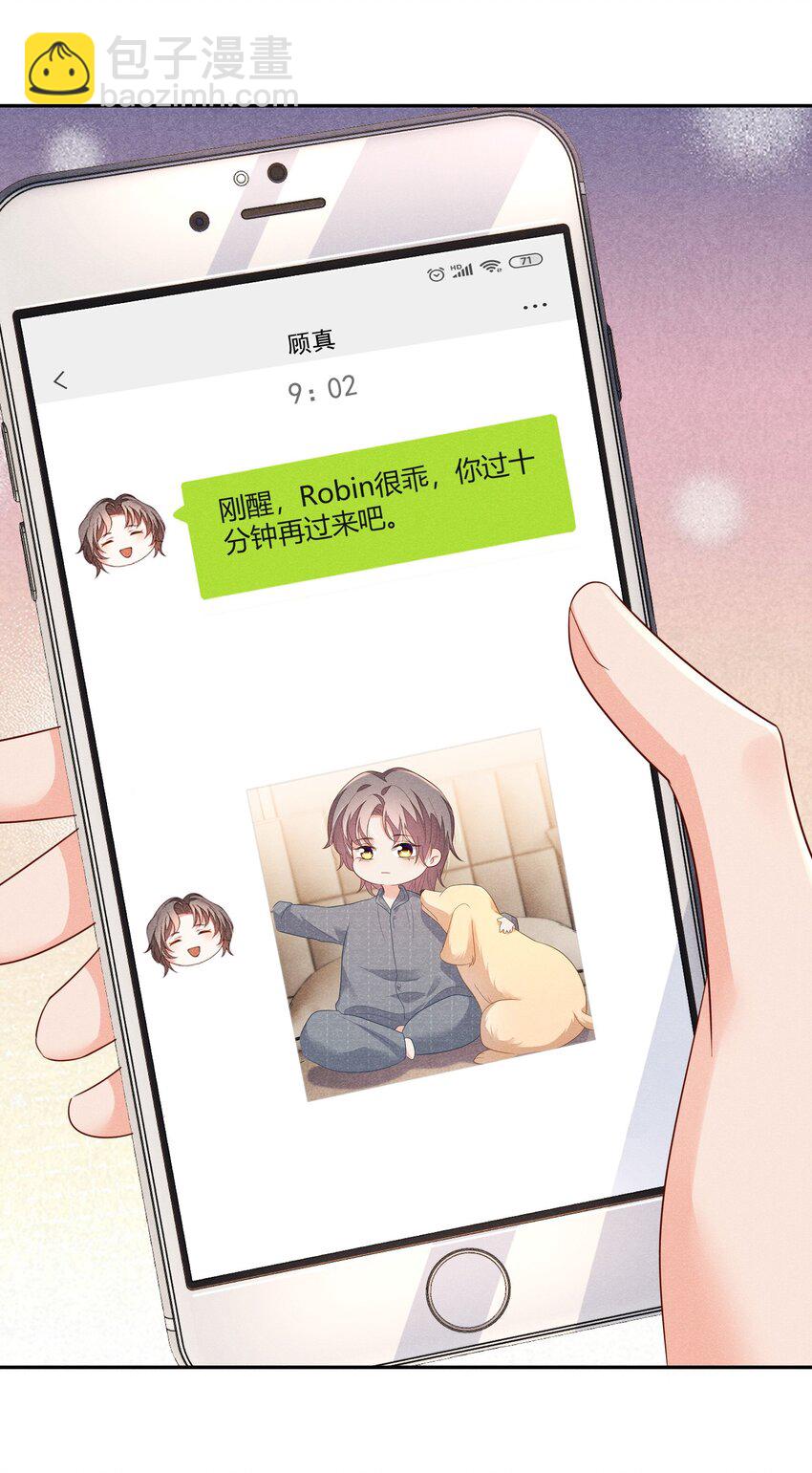 023 这是国王游戏的回礼-第23话