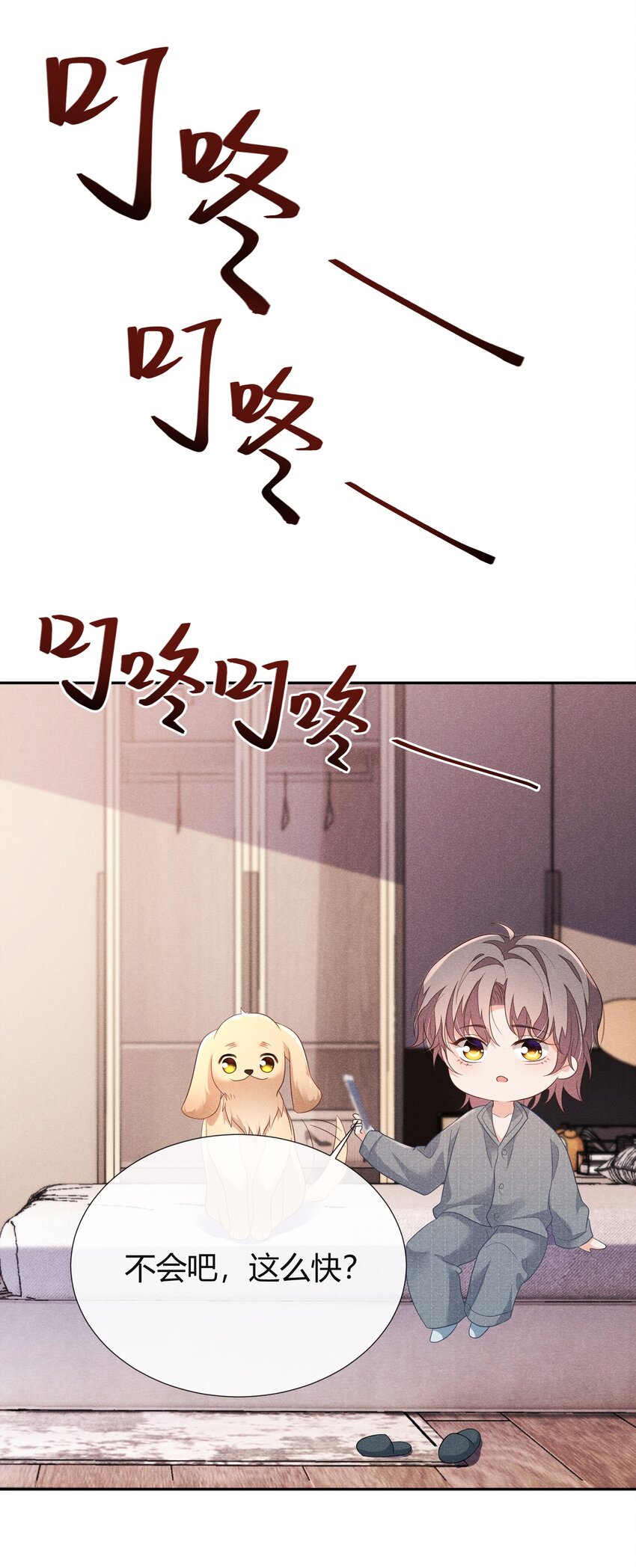 023 这是国王游戏的回礼-第23话