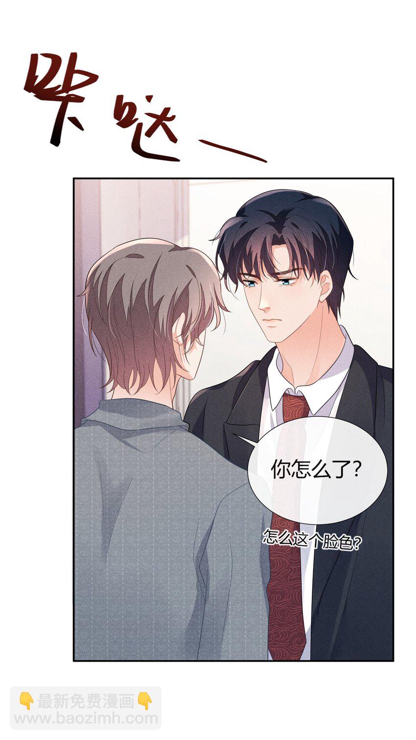 023 这是国王游戏的回礼-第23话