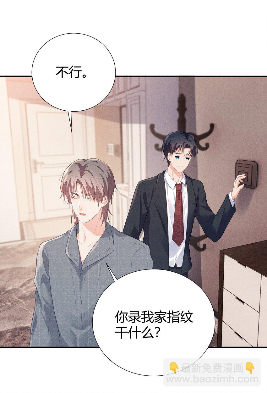 023 这是国王游戏的回礼-第23话