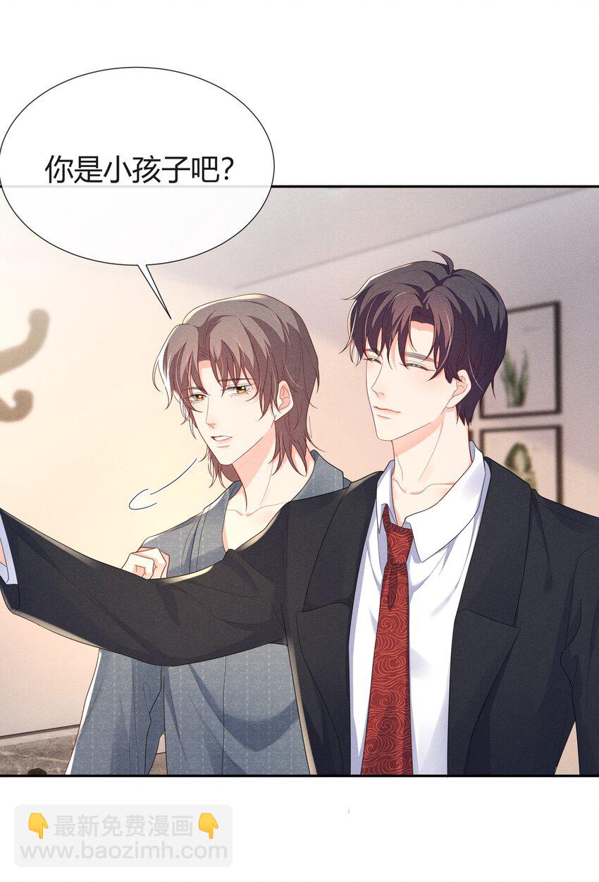 023 这是国王游戏的回礼-第23话