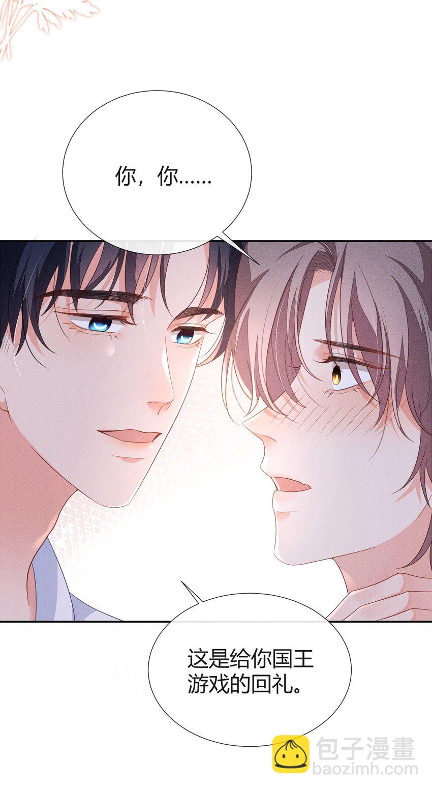 023 这是国王游戏的回礼-第23话