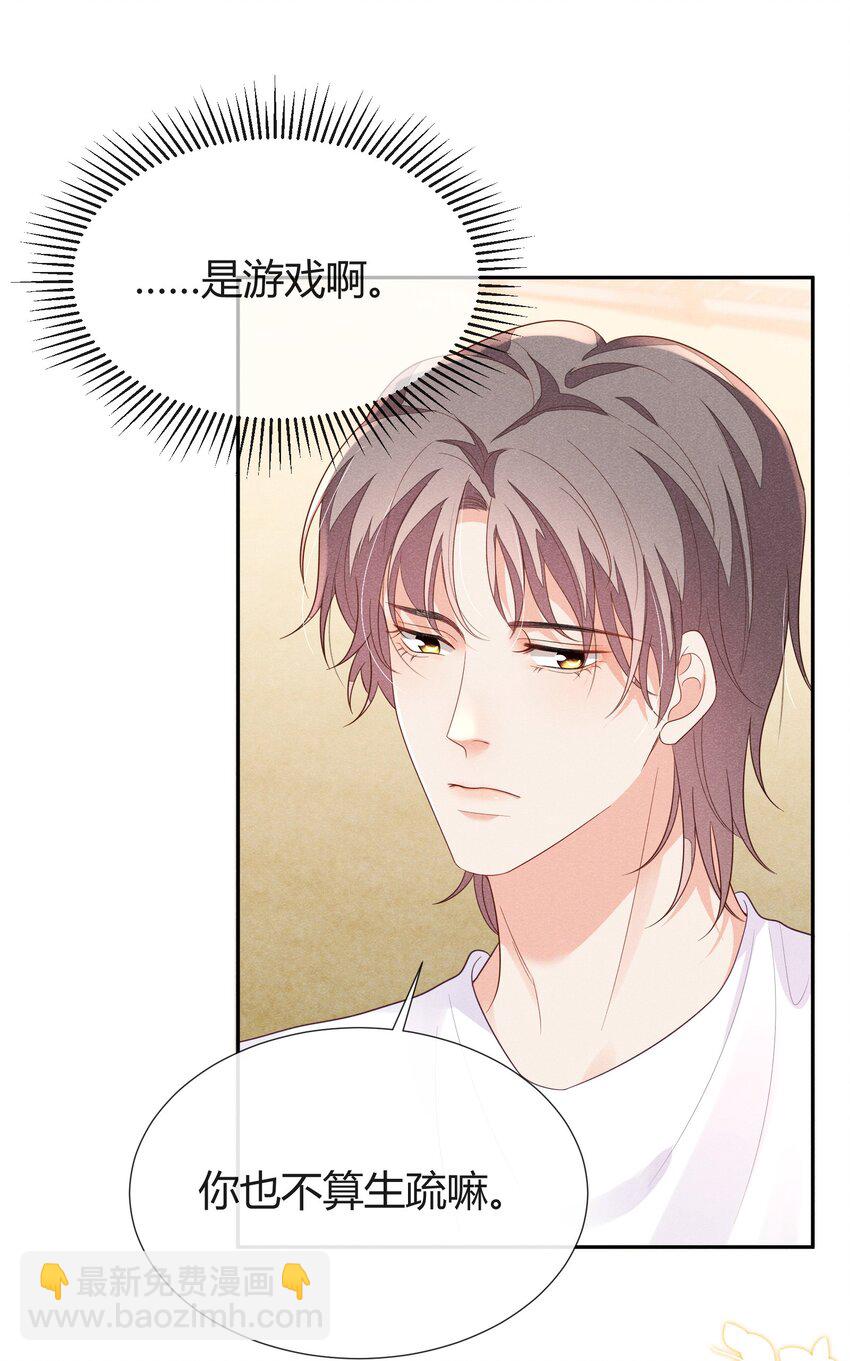 023 这是国王游戏的回礼-第23话