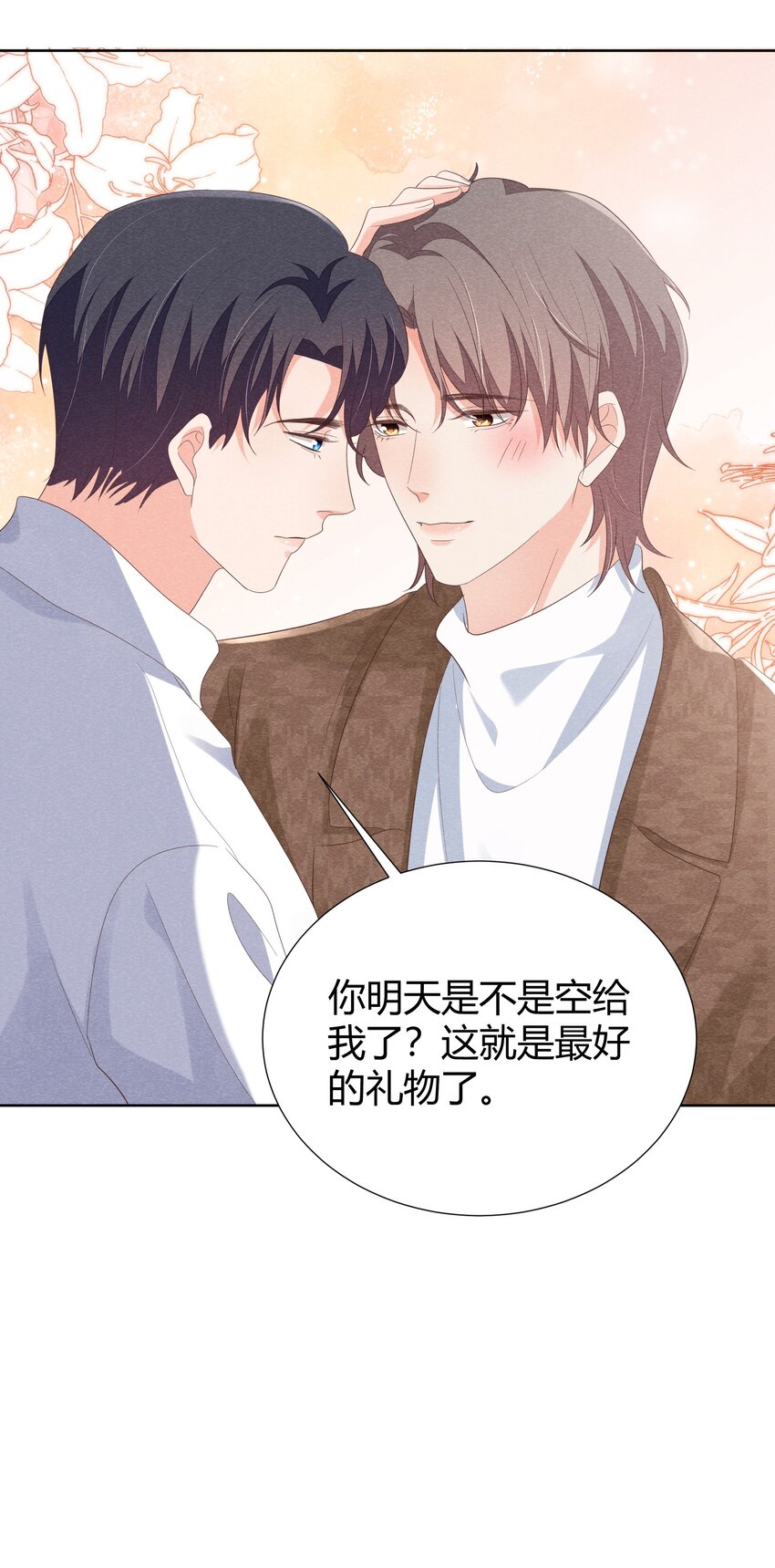 025 你就是我最好的礼物-第25话
