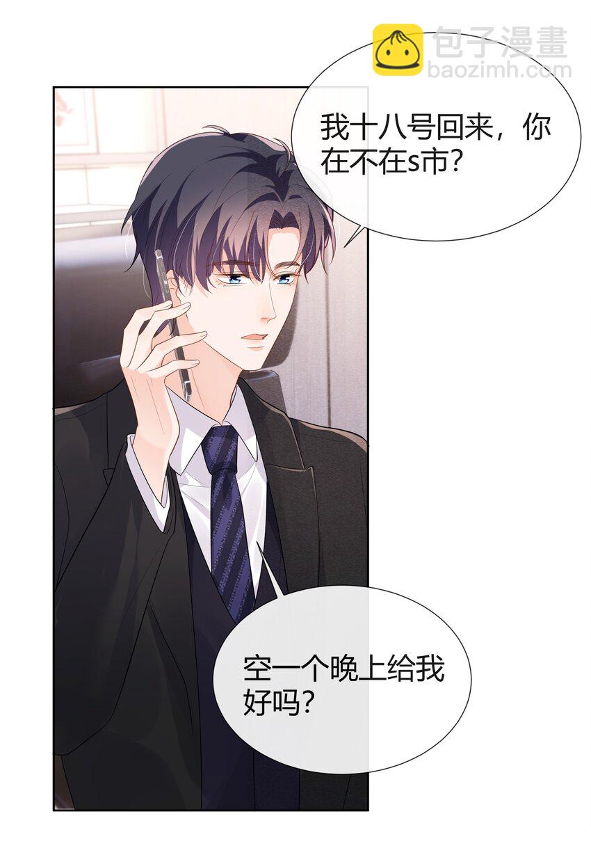 025 你就是我最好的礼物-第25话