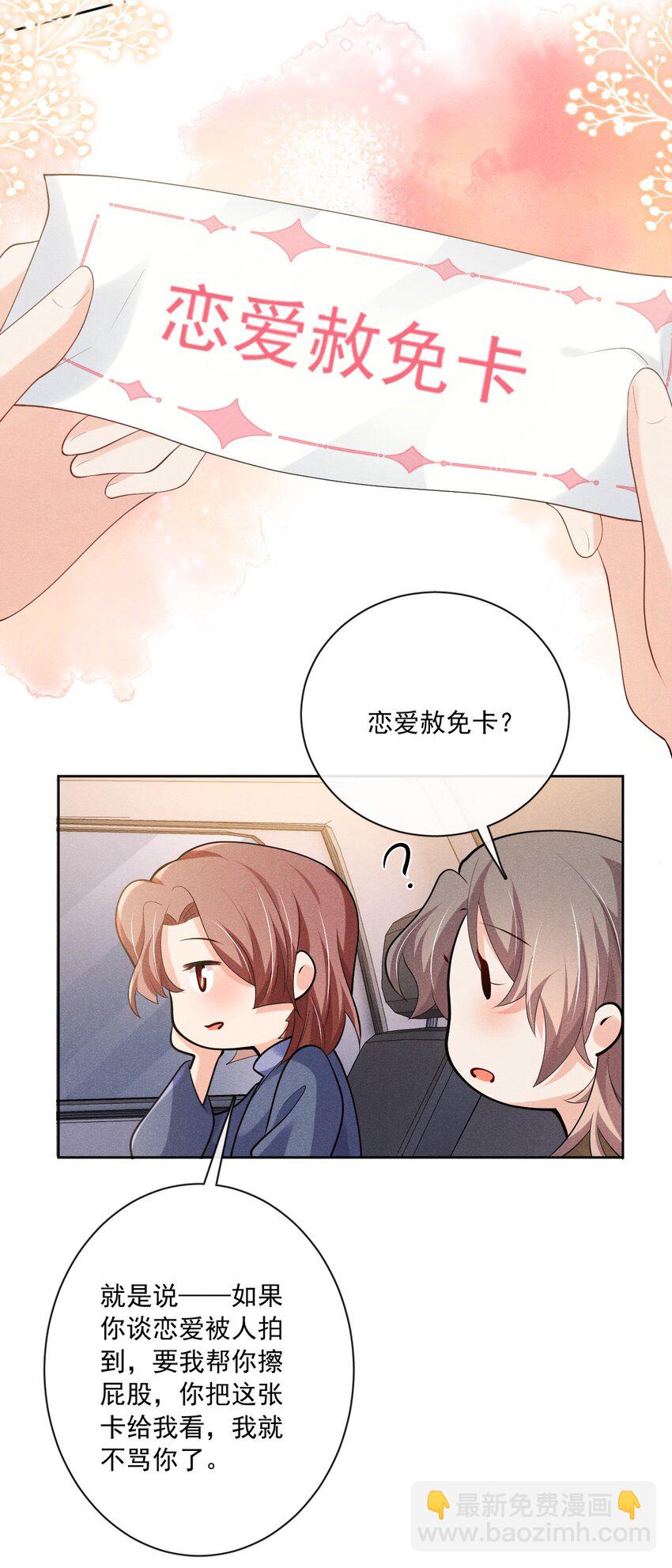 029 我在等你-第29话