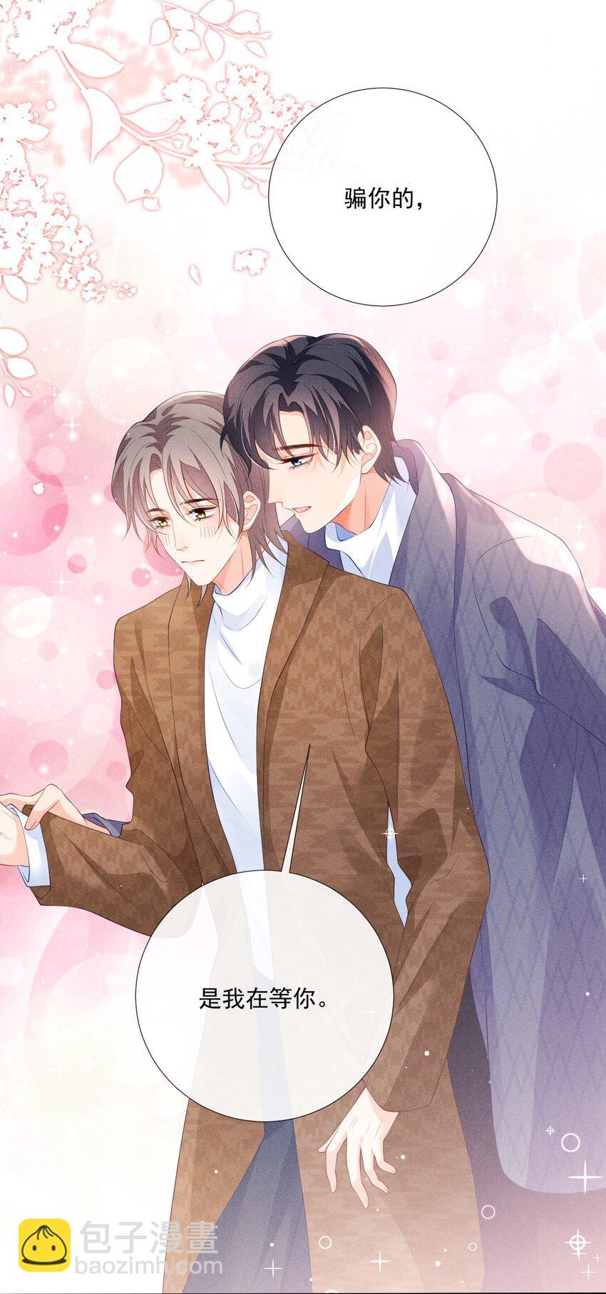 029 我在等你-第29话