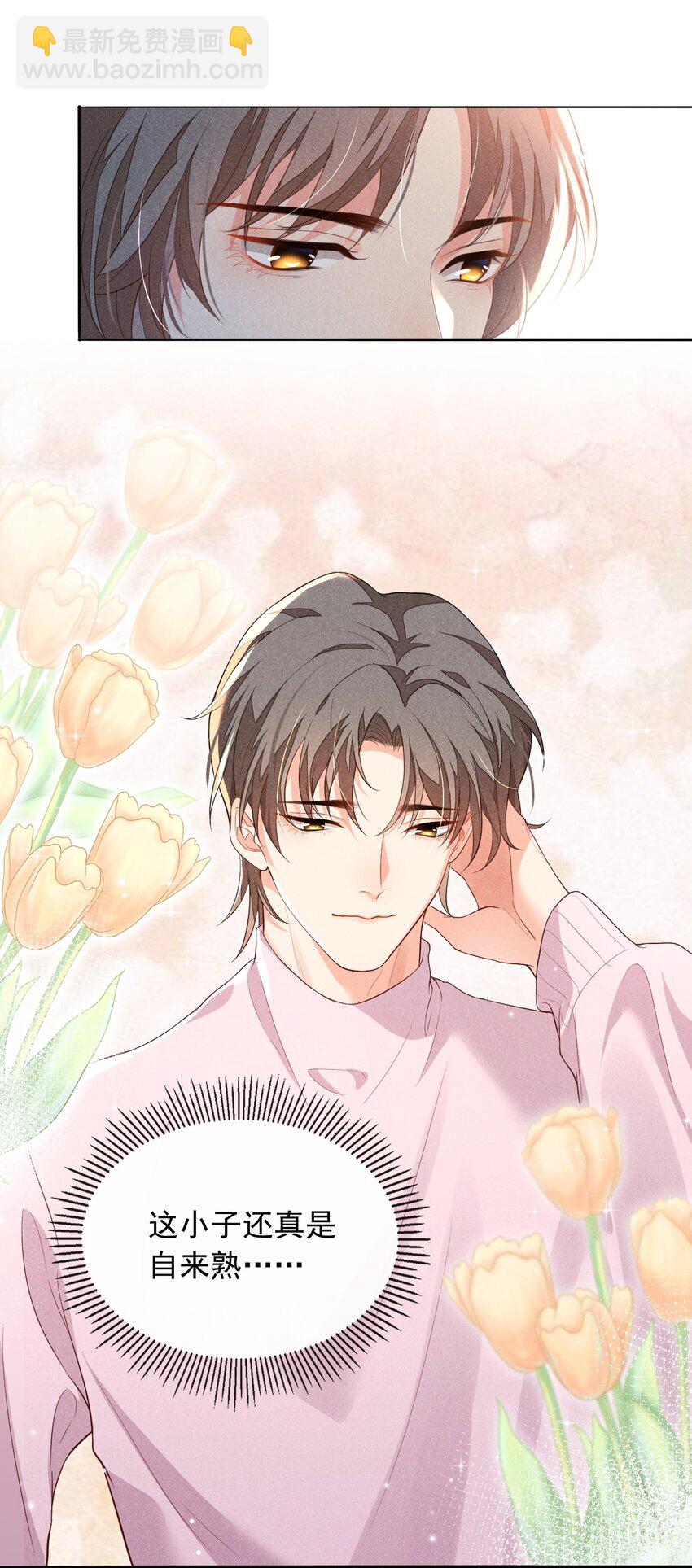 005 自来熟-第5话