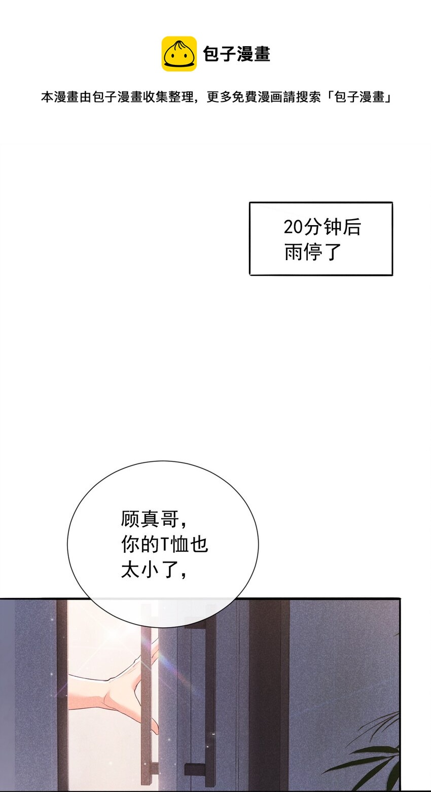 005 自来熟-第5话