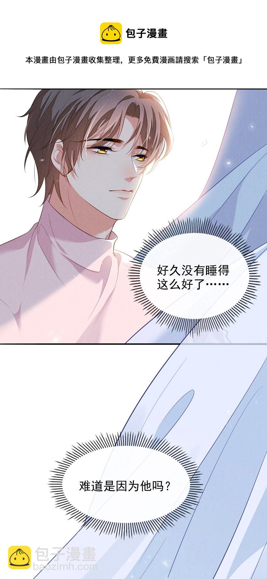 005 自来熟-第5话