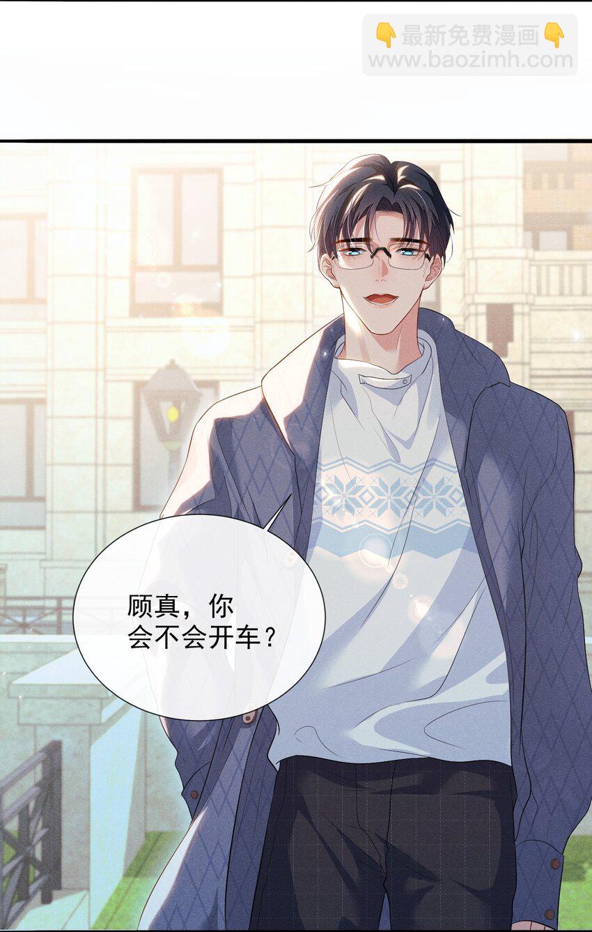 005 自来熟-第5话