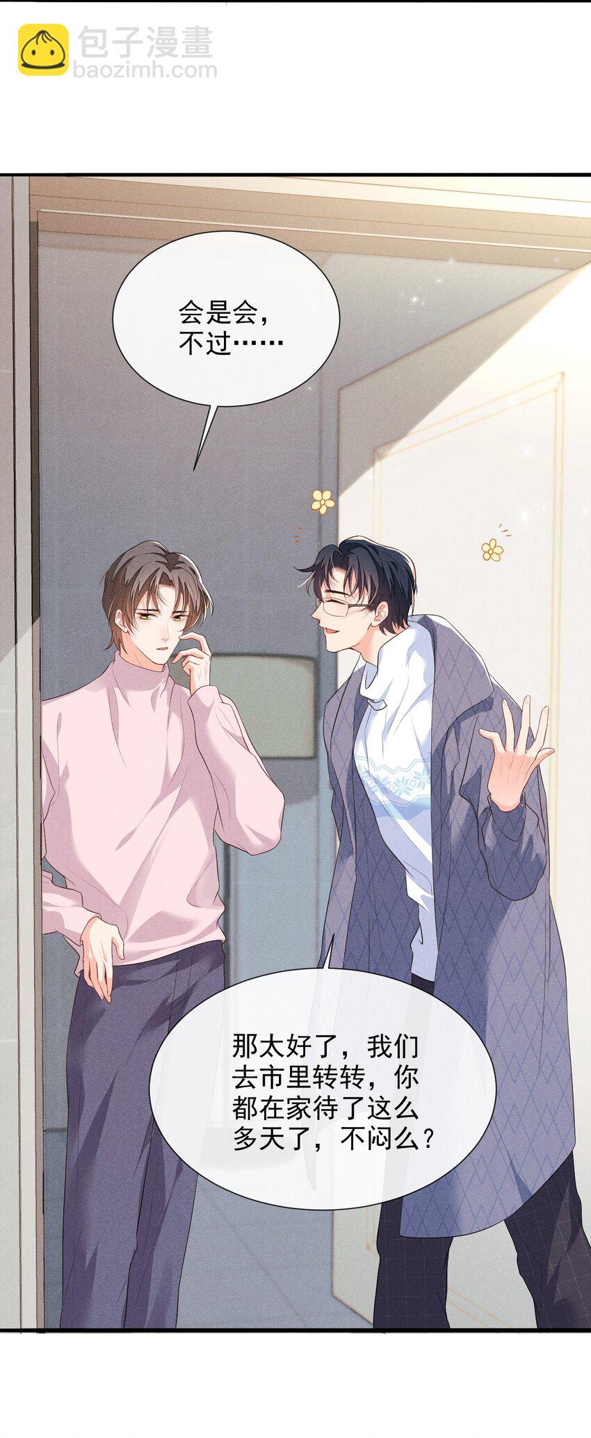 005 自来熟-第5话