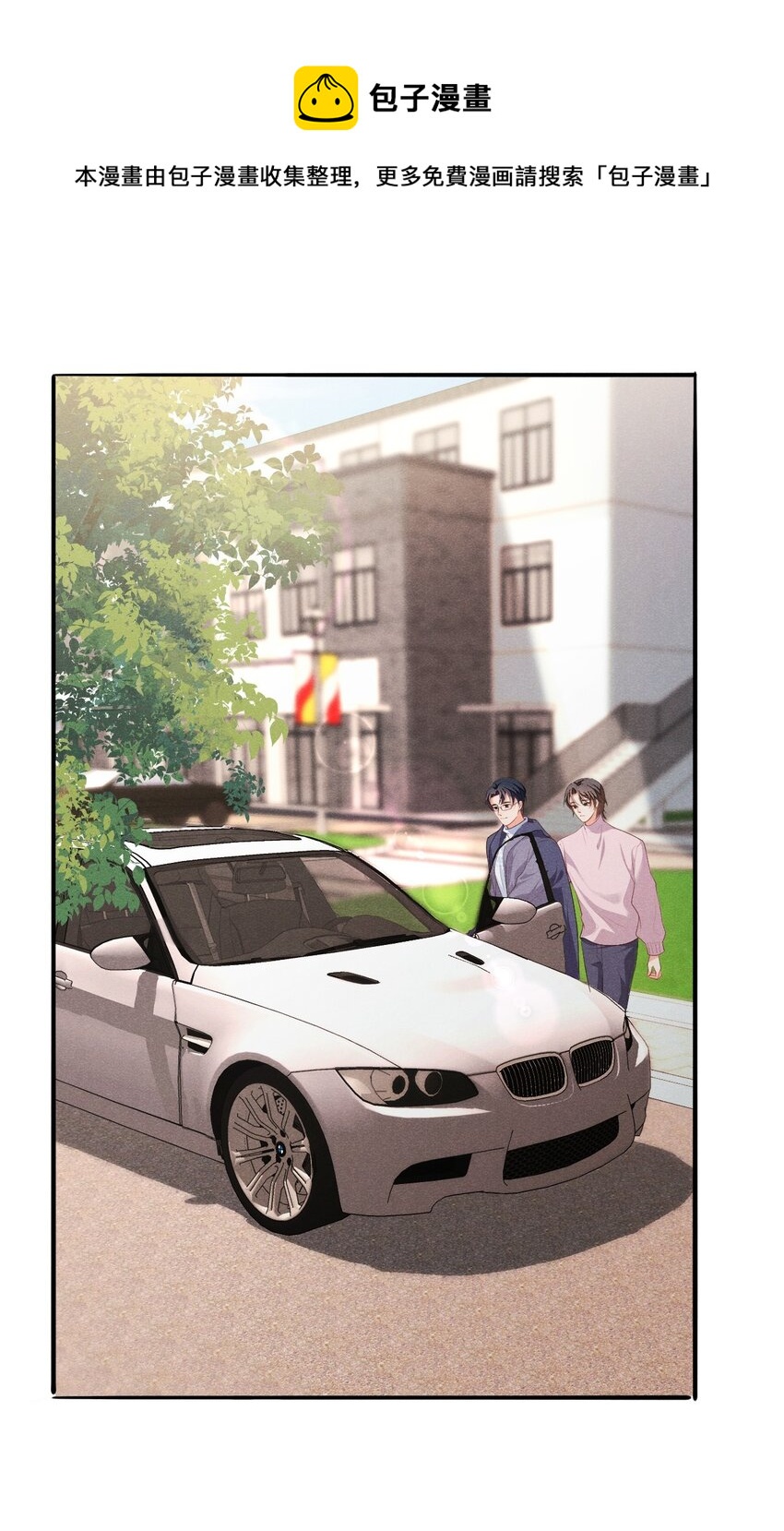 005 自来熟-第5话