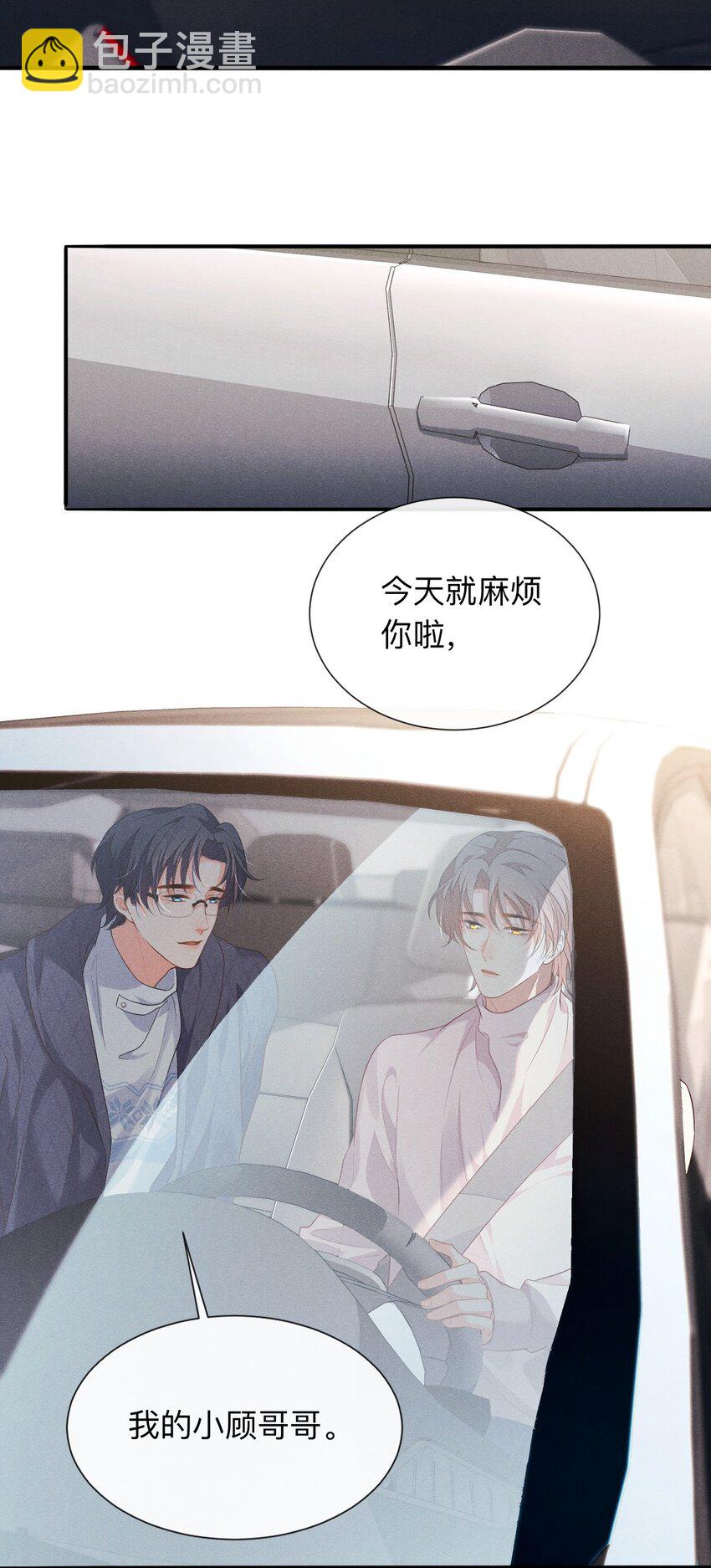 005 自来熟-第5话