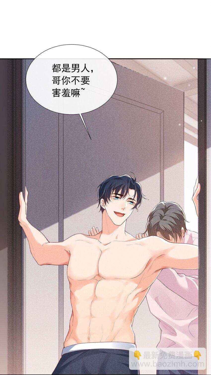 005 自来熟-第5话