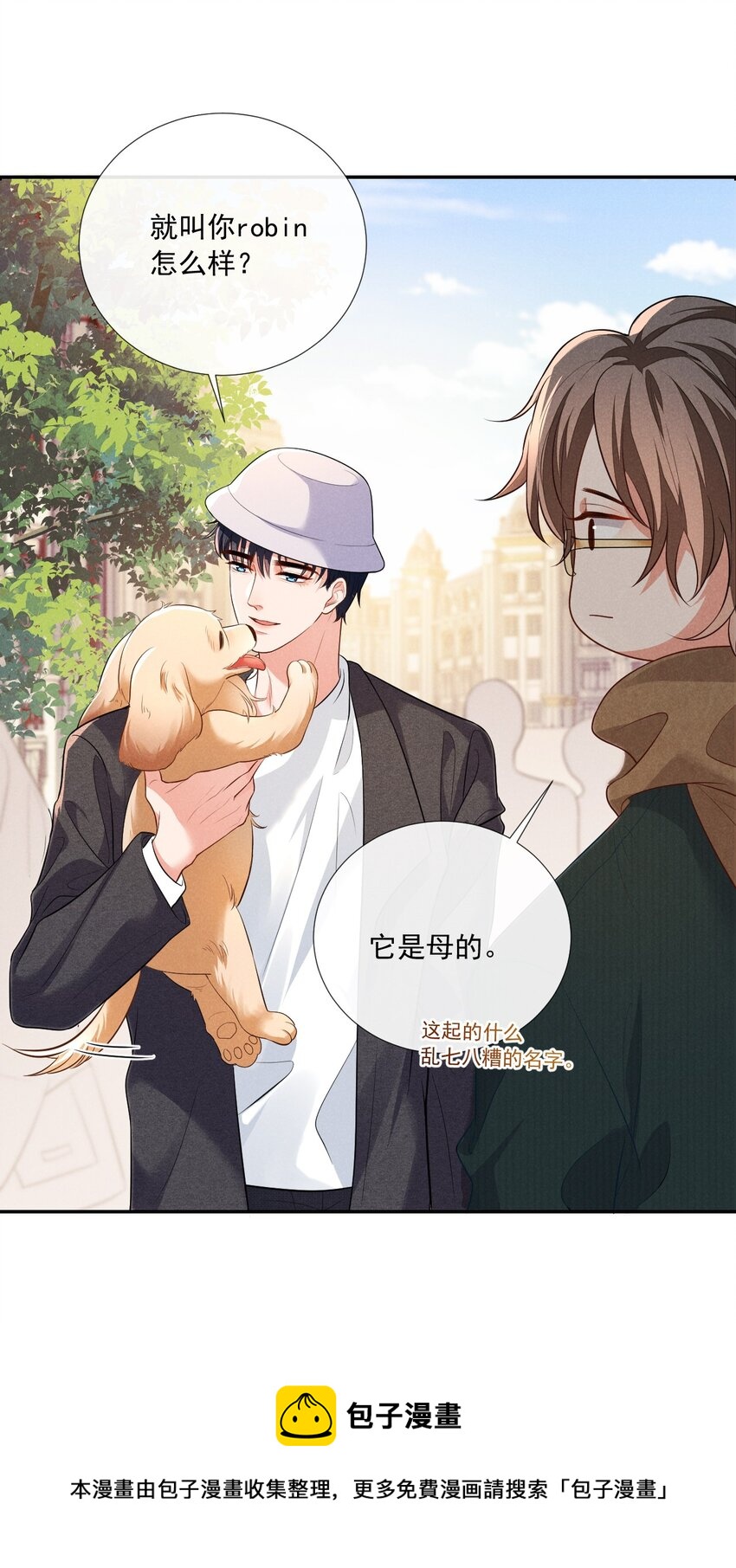 007 习惯他的存在-第7话