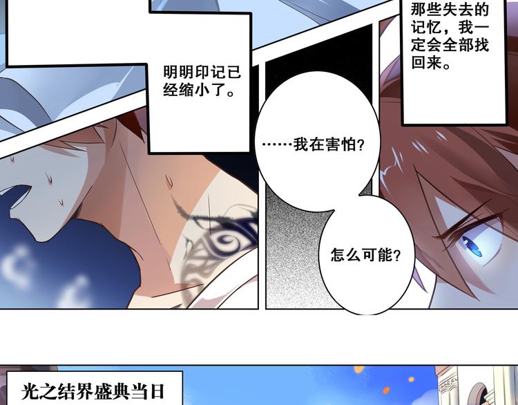 第33话 光之结界圣典-第37话