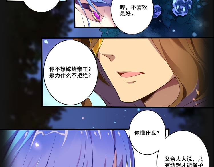 哥特之梦-第55话