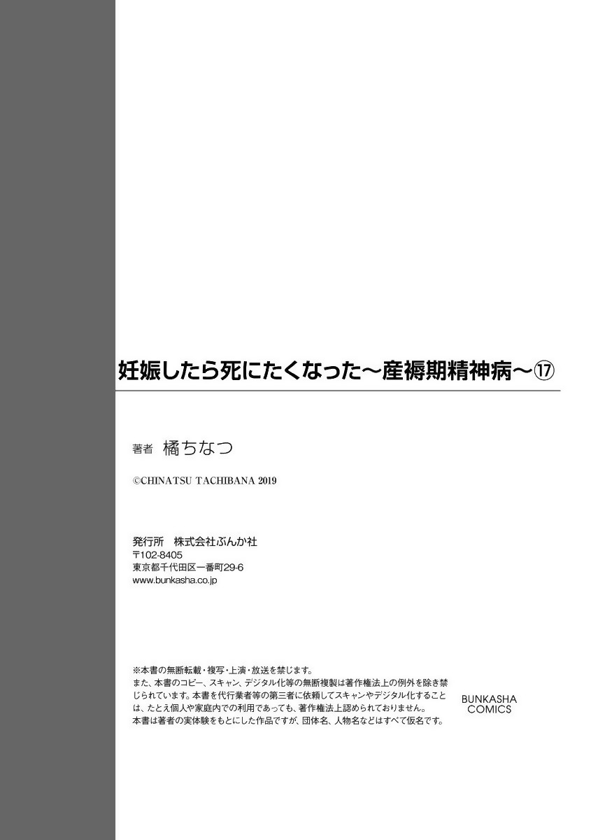 怀孕之后，我甚至想去死~产后精神病~ - 17话 - 1