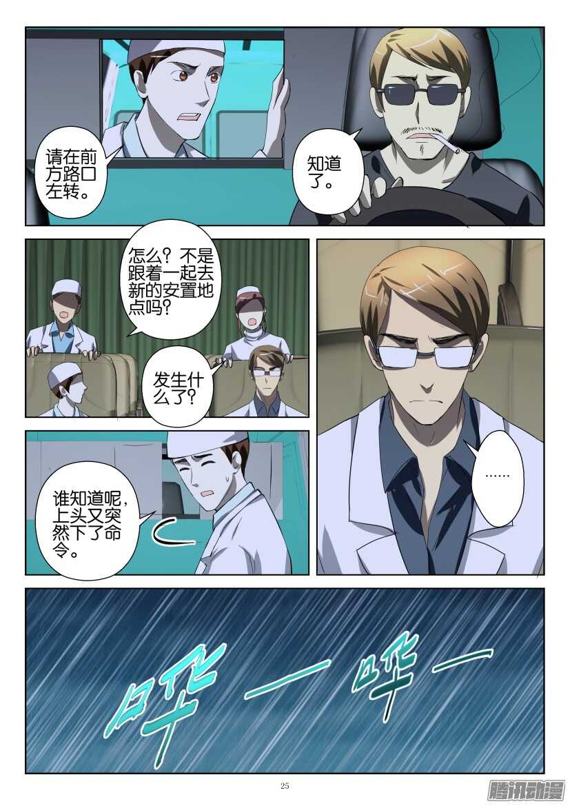 花悸 - 第243回 雨中人 - 1