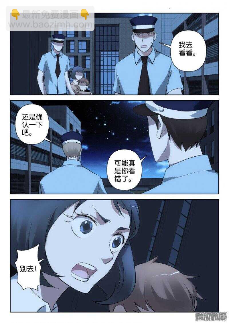 花悸 - 第345回 他來了 - 1