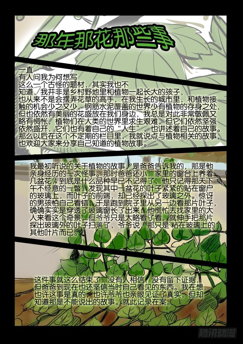 花悸 - 第四十九回 活捉係扣人 - 2