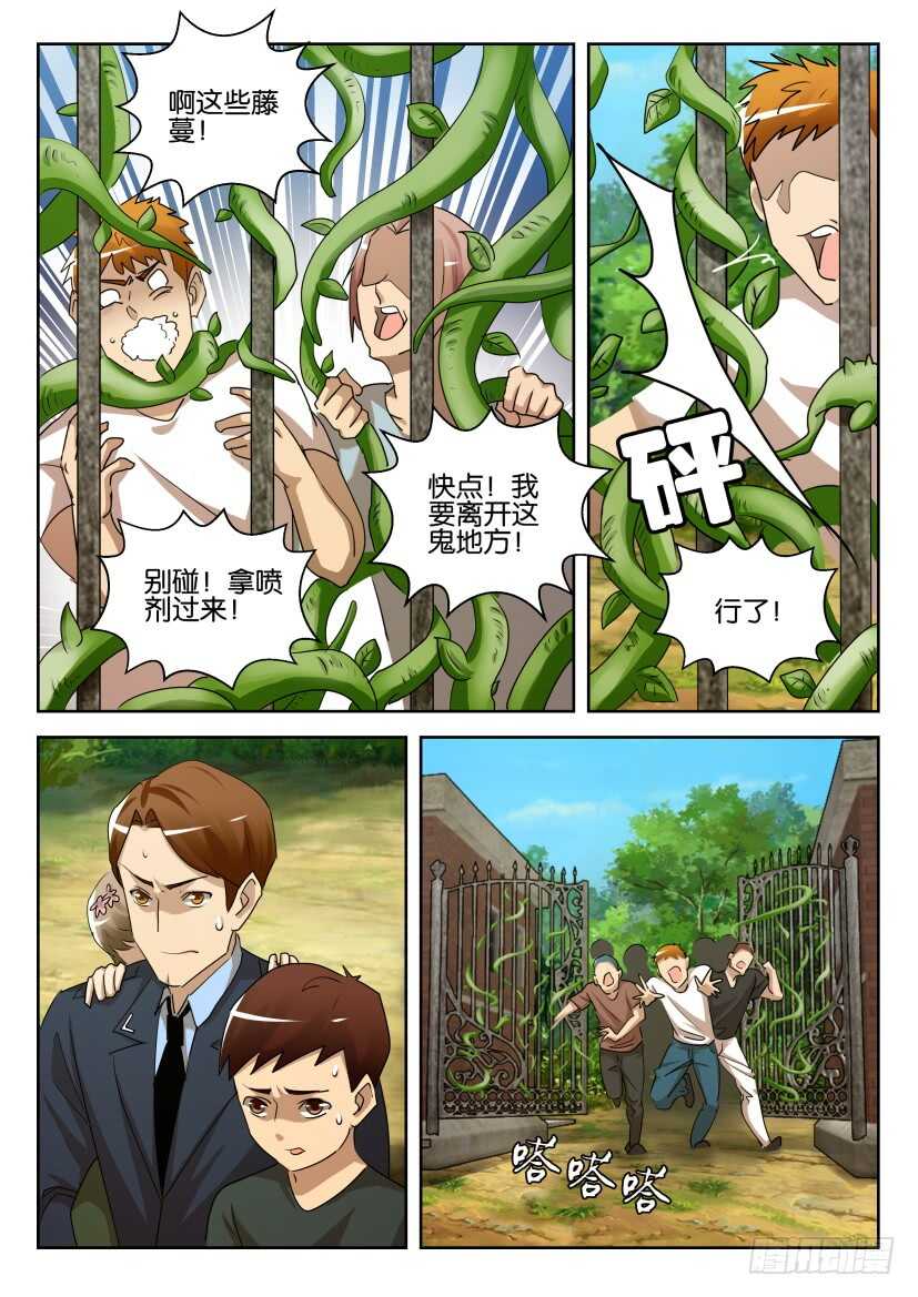 花悸 - 第529回 花开尽头 - 3