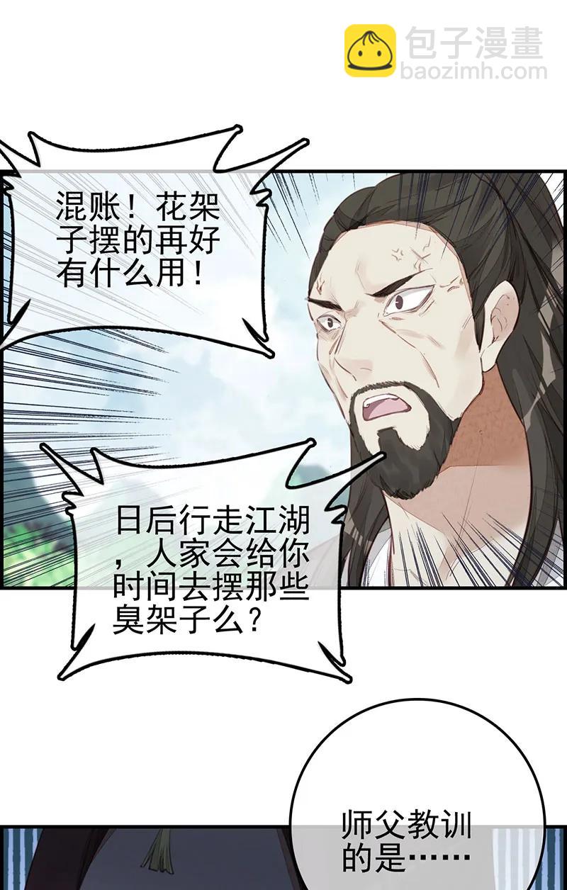 [第17话] 师妹受伤(1/2)-第15话